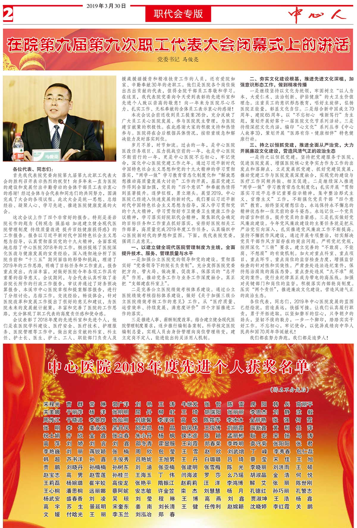中心醫(yī)院報144-2.jpg