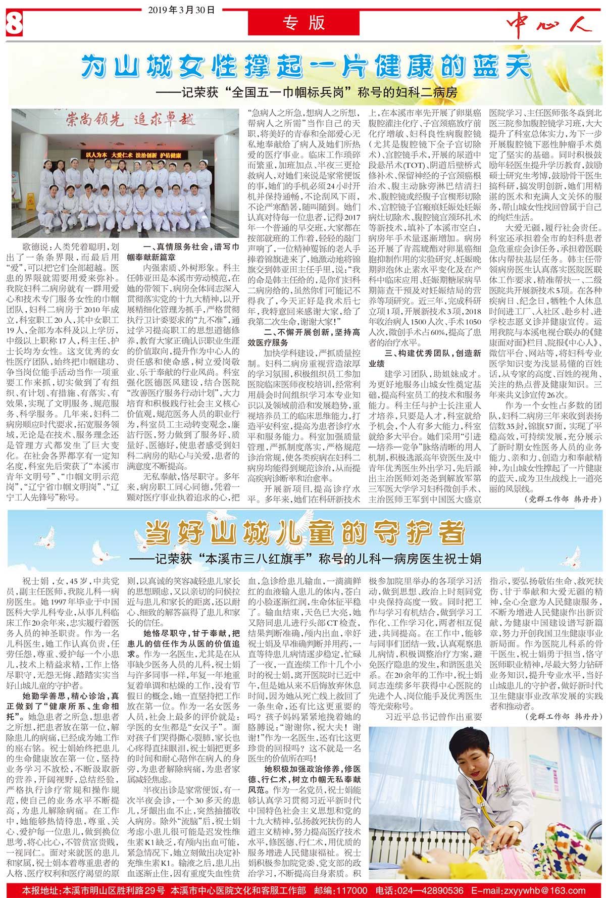 中心醫(yī)院報144-6.jpg