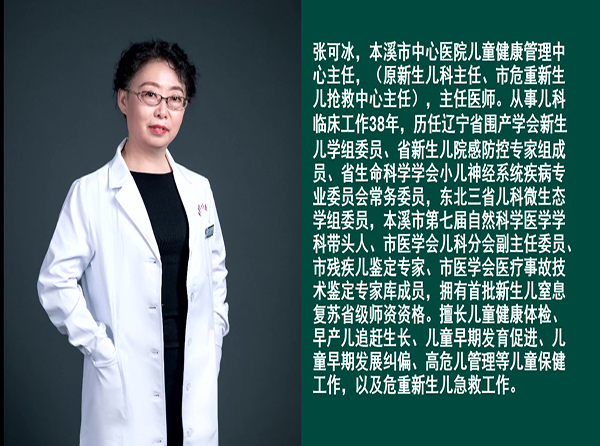 本溪市中心醫(yī)院兒童成長(zhǎng)管理中心全周期科學(xué)管理兒童健康成長(zhǎng)