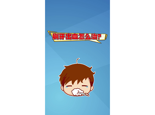 刷牙出血怎么治？