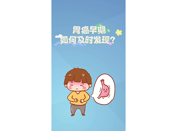 胃癌早期如何及時(shí)發(fā)現(xiàn)？