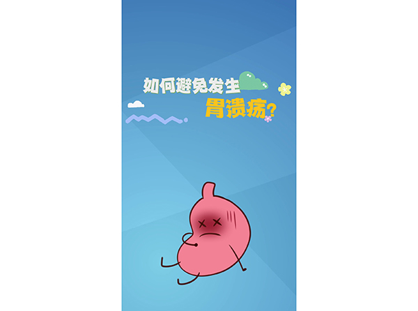 如何避免發(fā)生胃潰瘍？