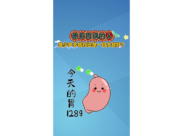 患有胃病的人應(yīng)該少食多餐好還是一日多餐好？