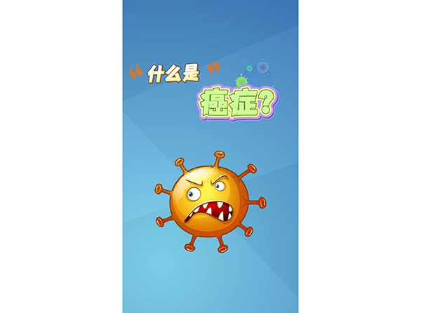 什么是癌癥？