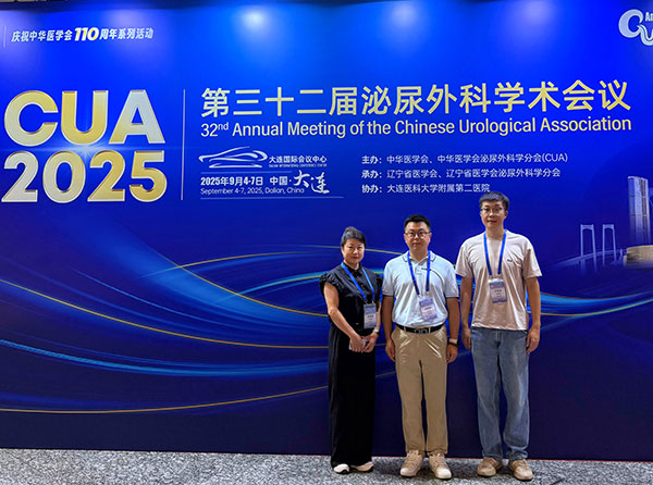 快新聞丨本溪市中心醫(yī)院泌尿外科高質(zhì)量論文亮相全國學(xué)術(shù)盛會(huì)